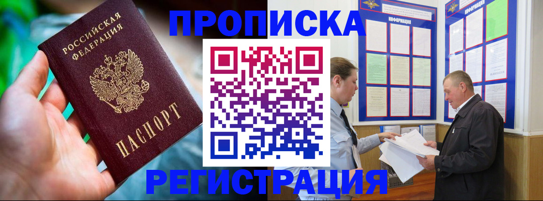 прописка регистрация в Иркутской области