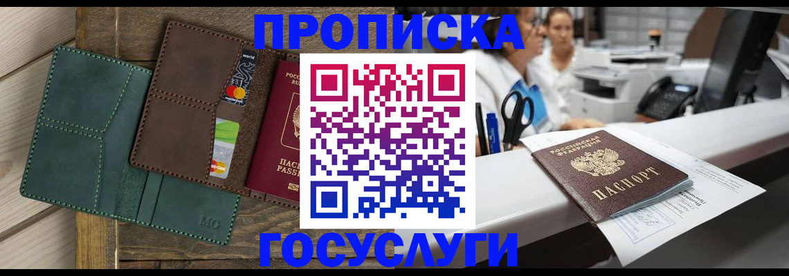 временная регистрация для школы в Иркутской области