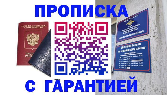 прописка ребенка в Иркутской области